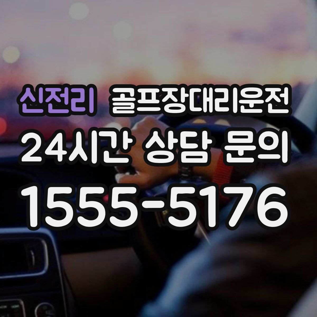 골프장대리운전