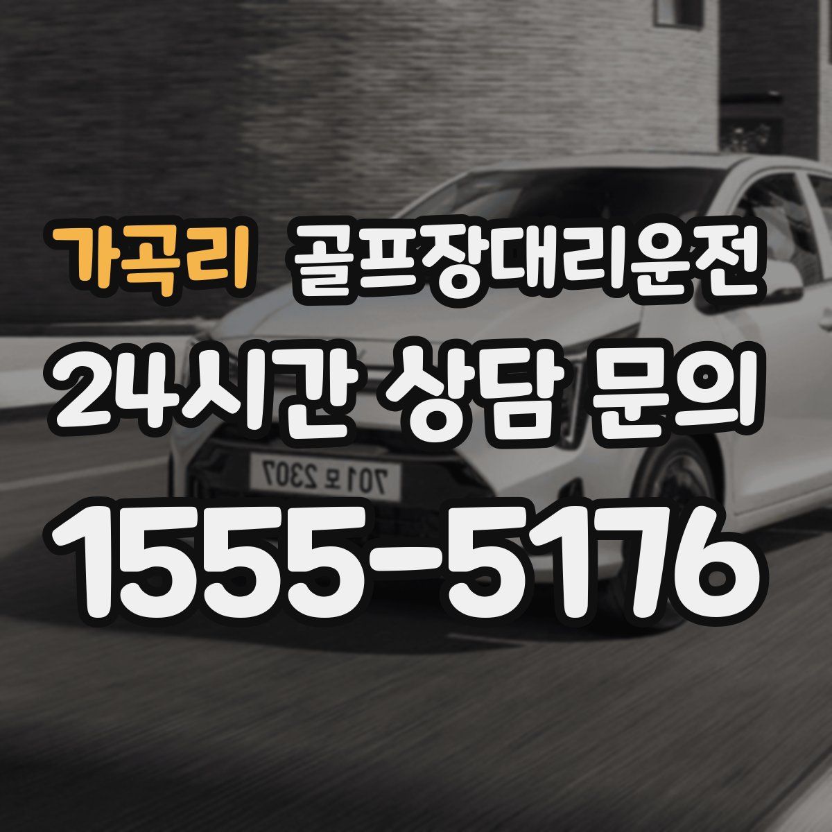 골프장대리운전