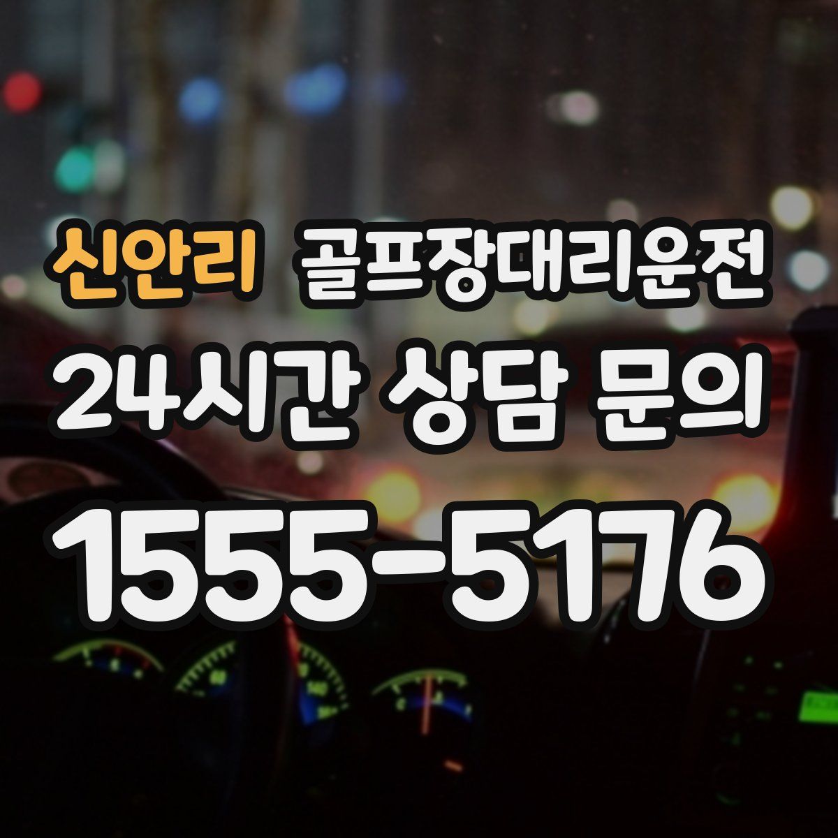 골프장대리운전