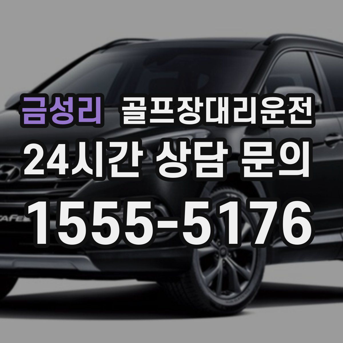 골프장대리운전