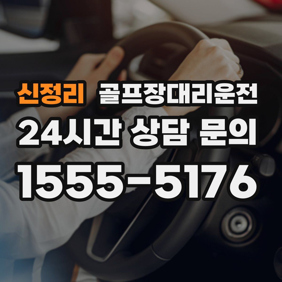 골프장대리운전