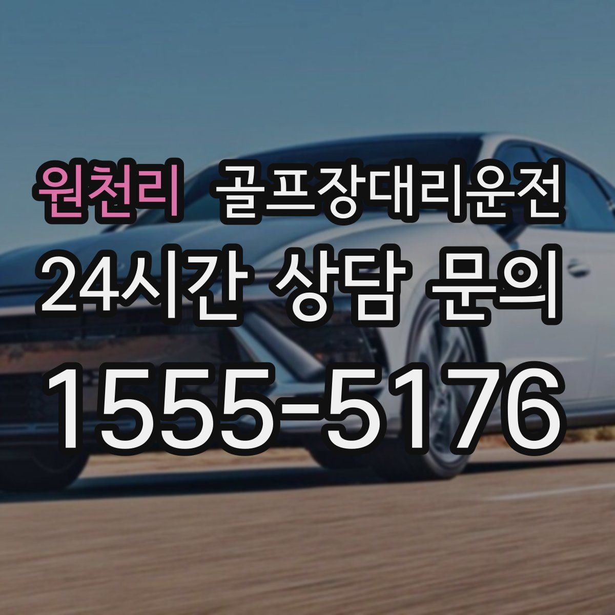 골프장대리운전