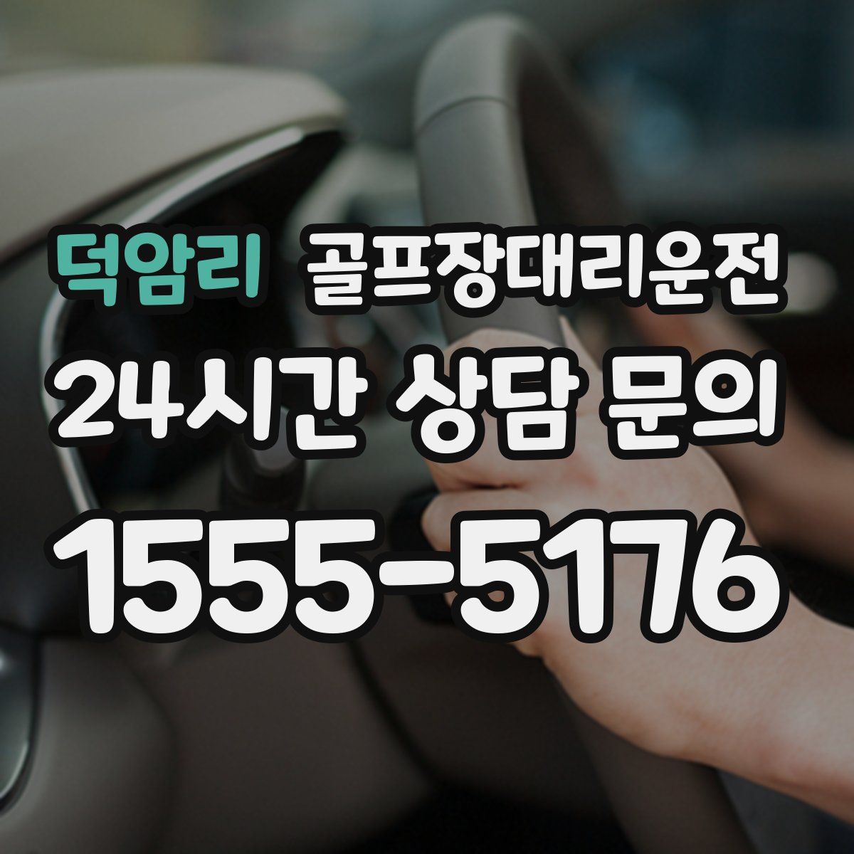 골프장대리운전