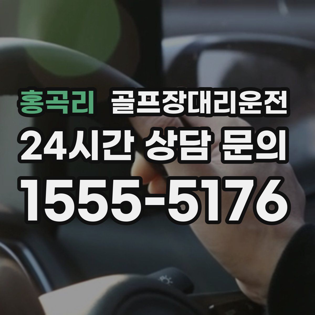 골프장대리운전