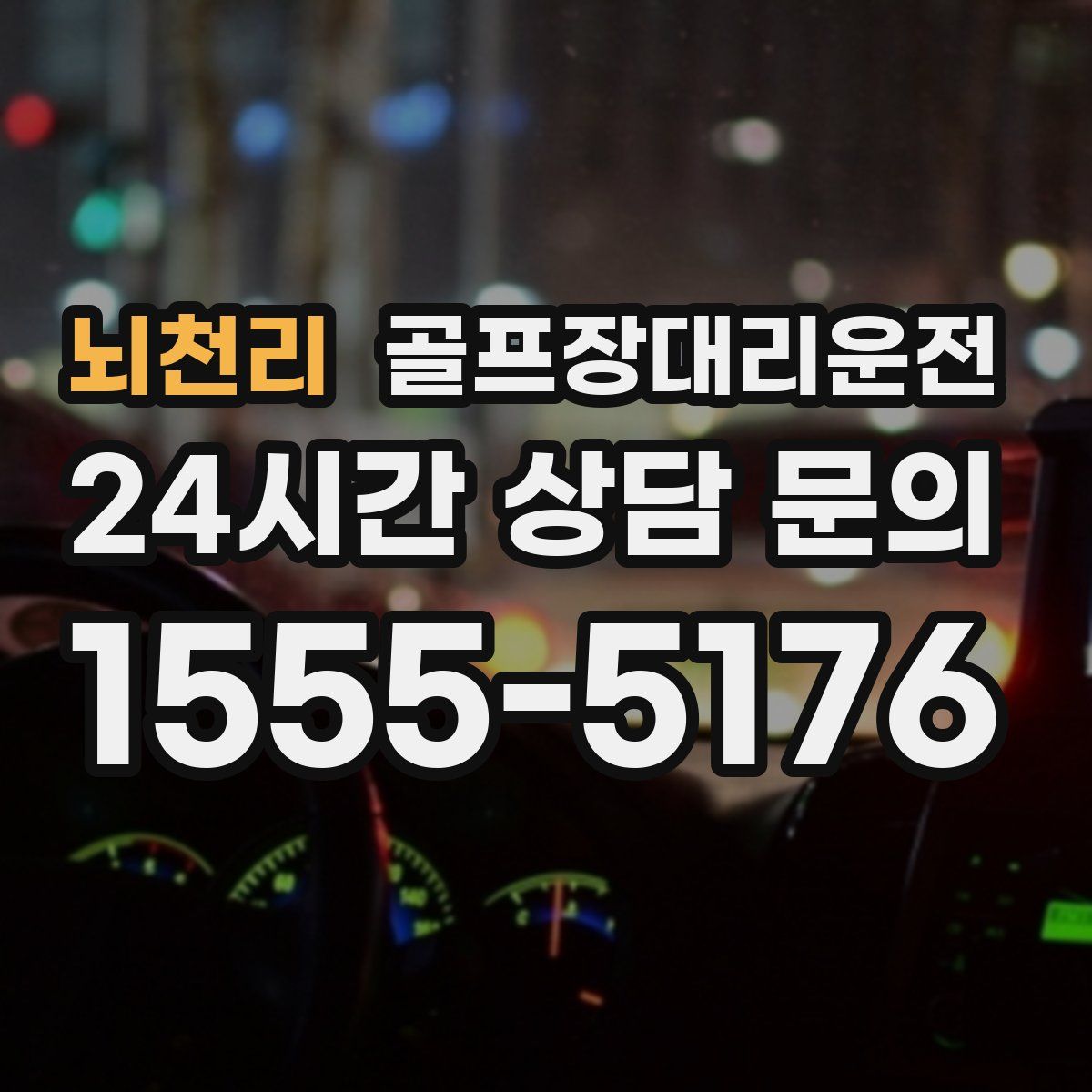 골프장대리운전