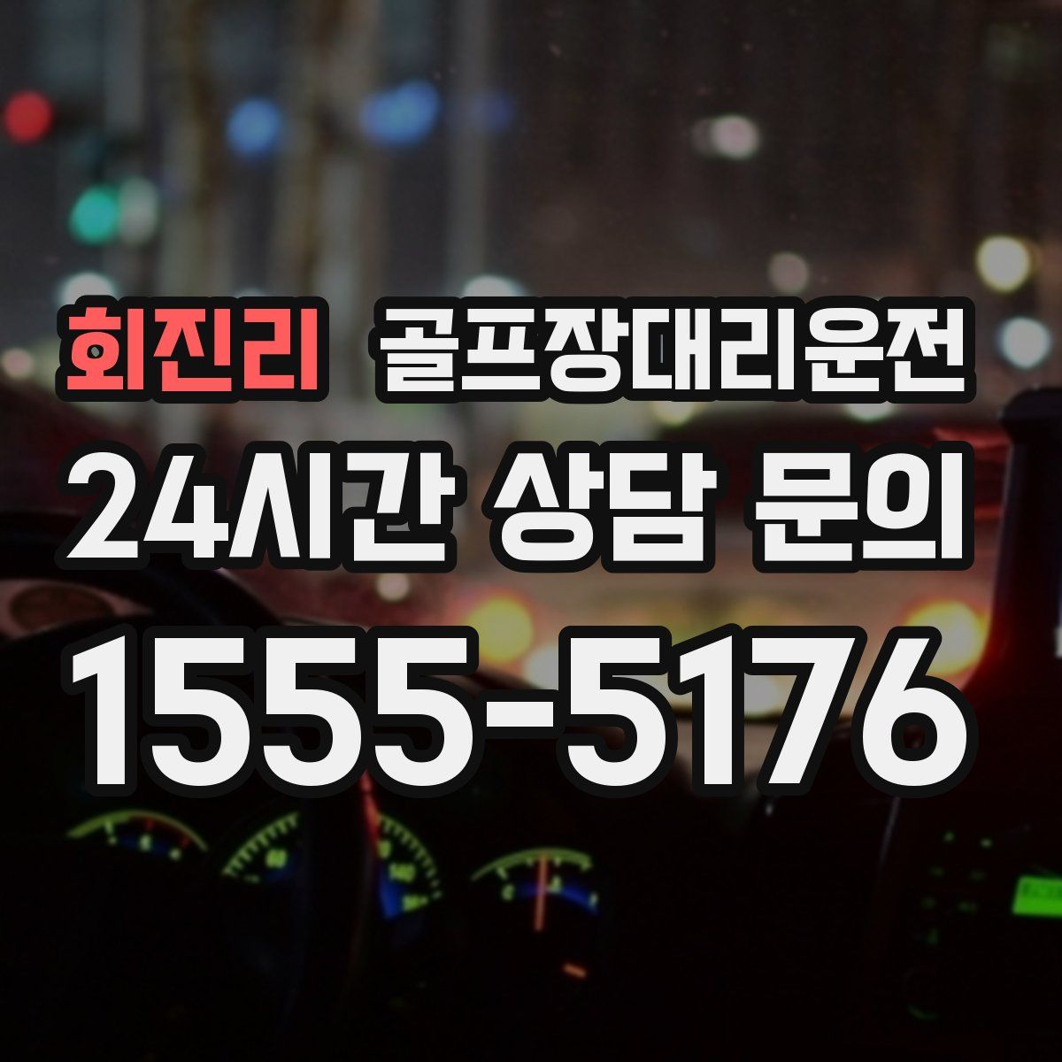 골프장대리운전