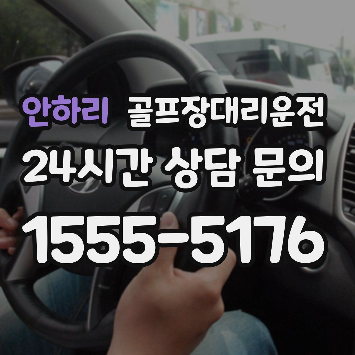 골프장대리운전