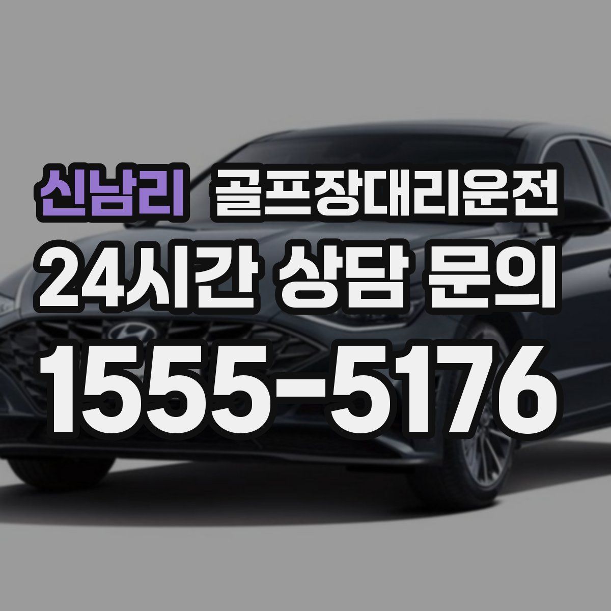 골프장대리운전