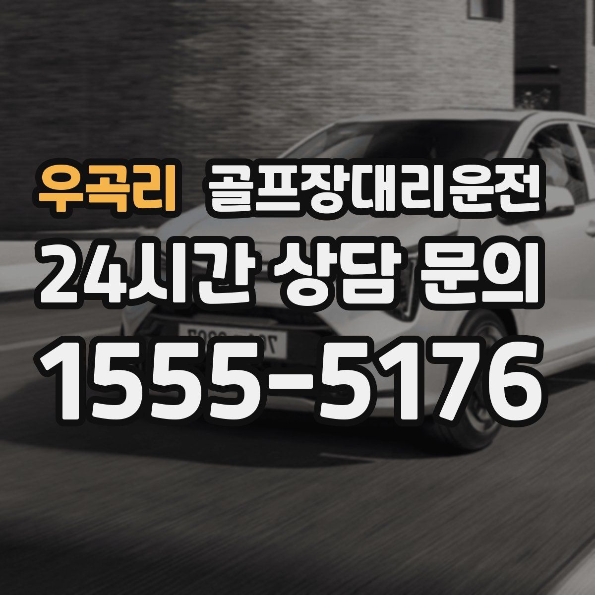 골프장대리운전