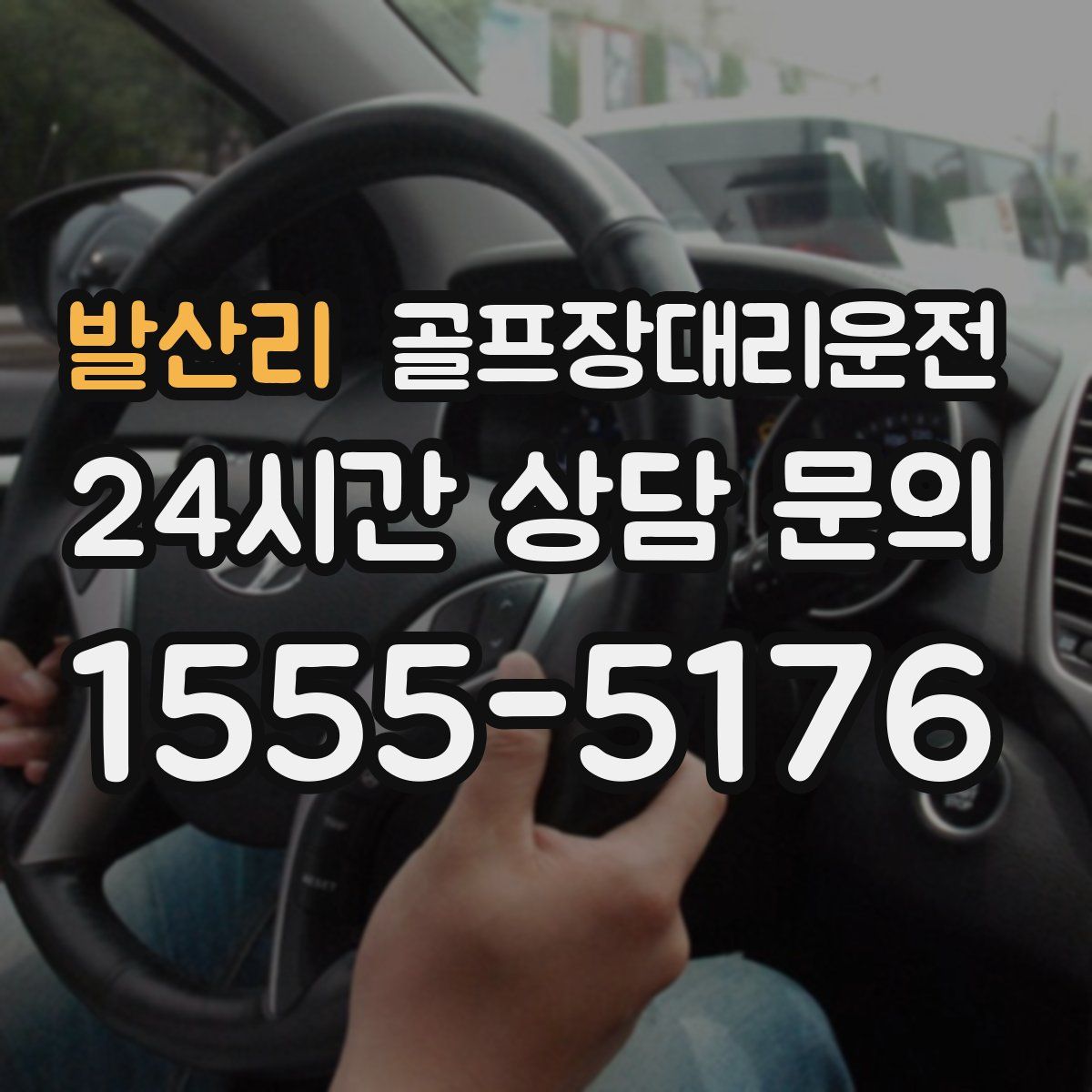 골프장대리운전