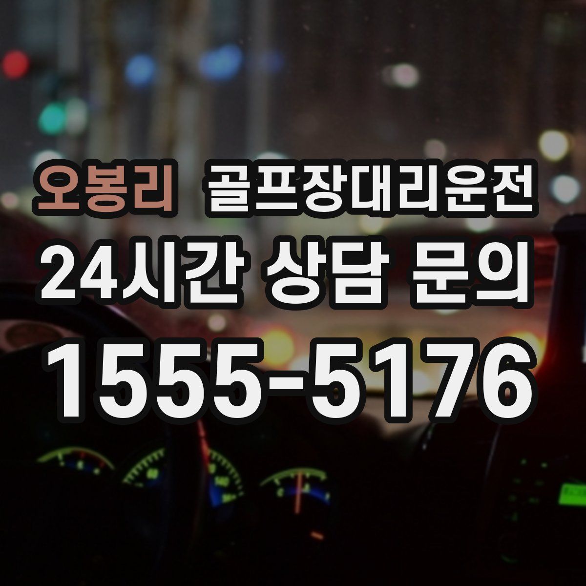 골프장대리운전