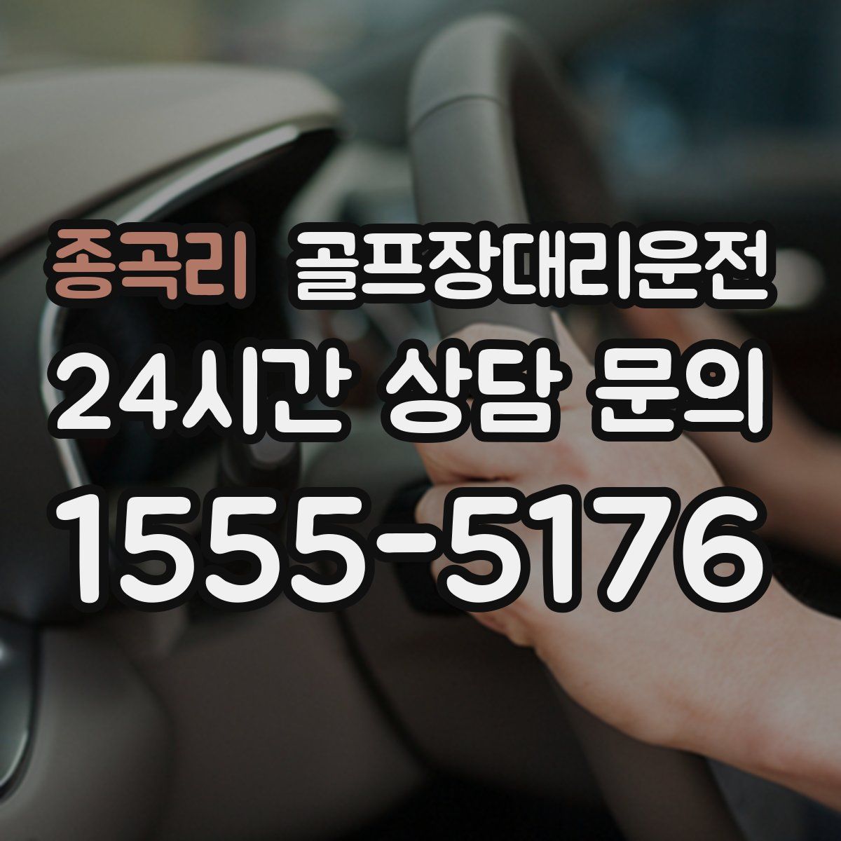 골프장대리운전