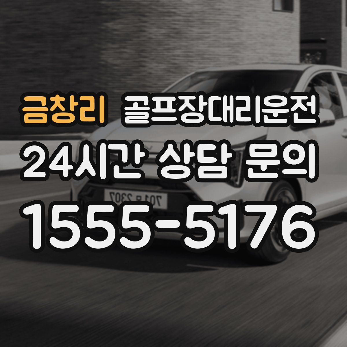 골프장대리운전