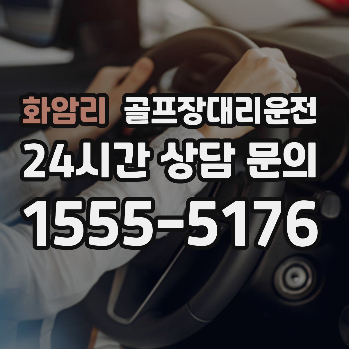 골프장대리운전