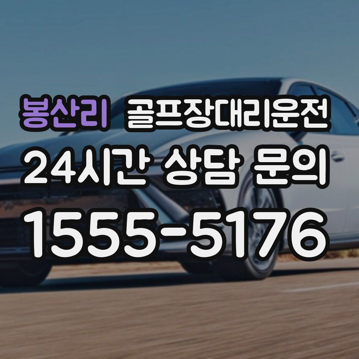 골프장대리운전