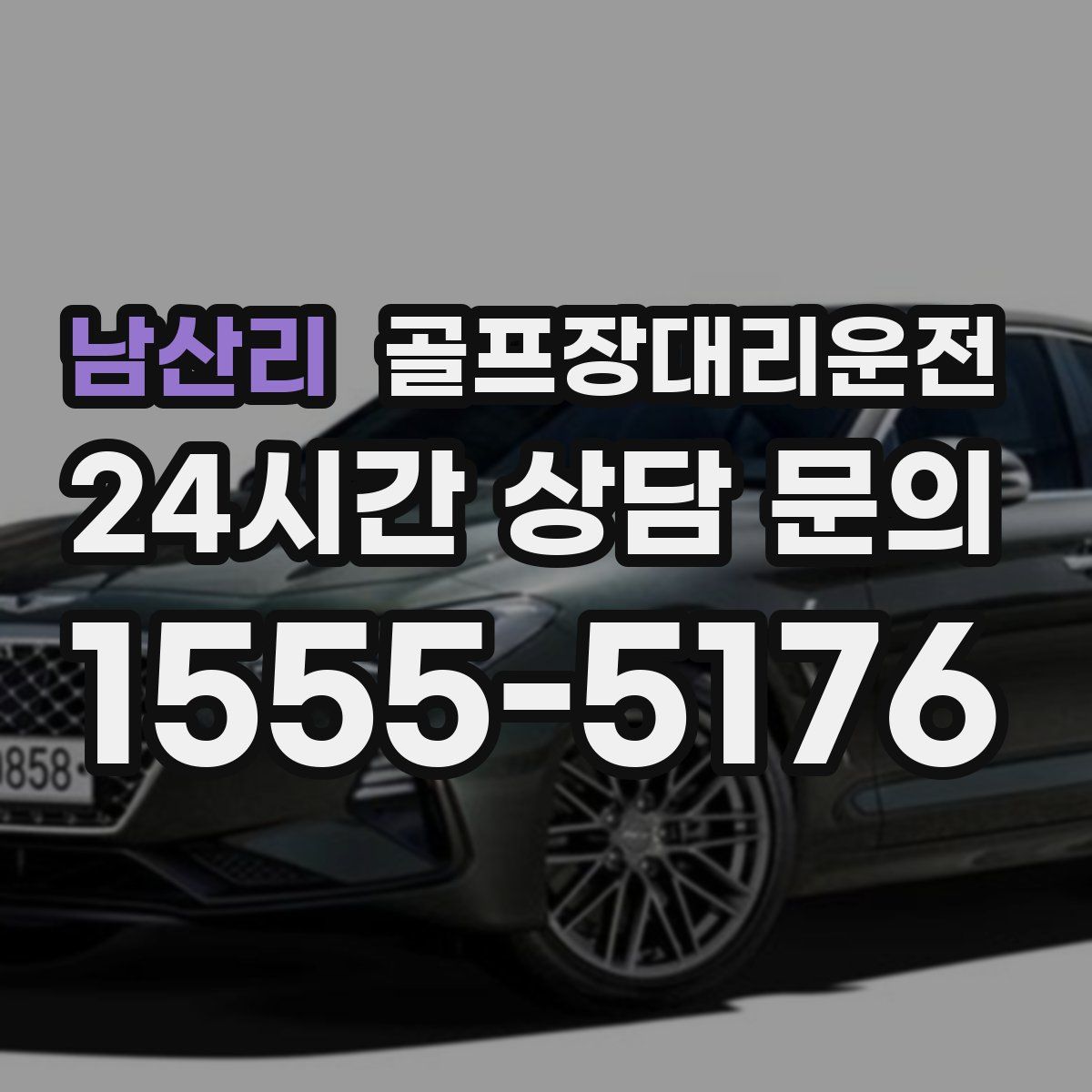 골프장대리운전