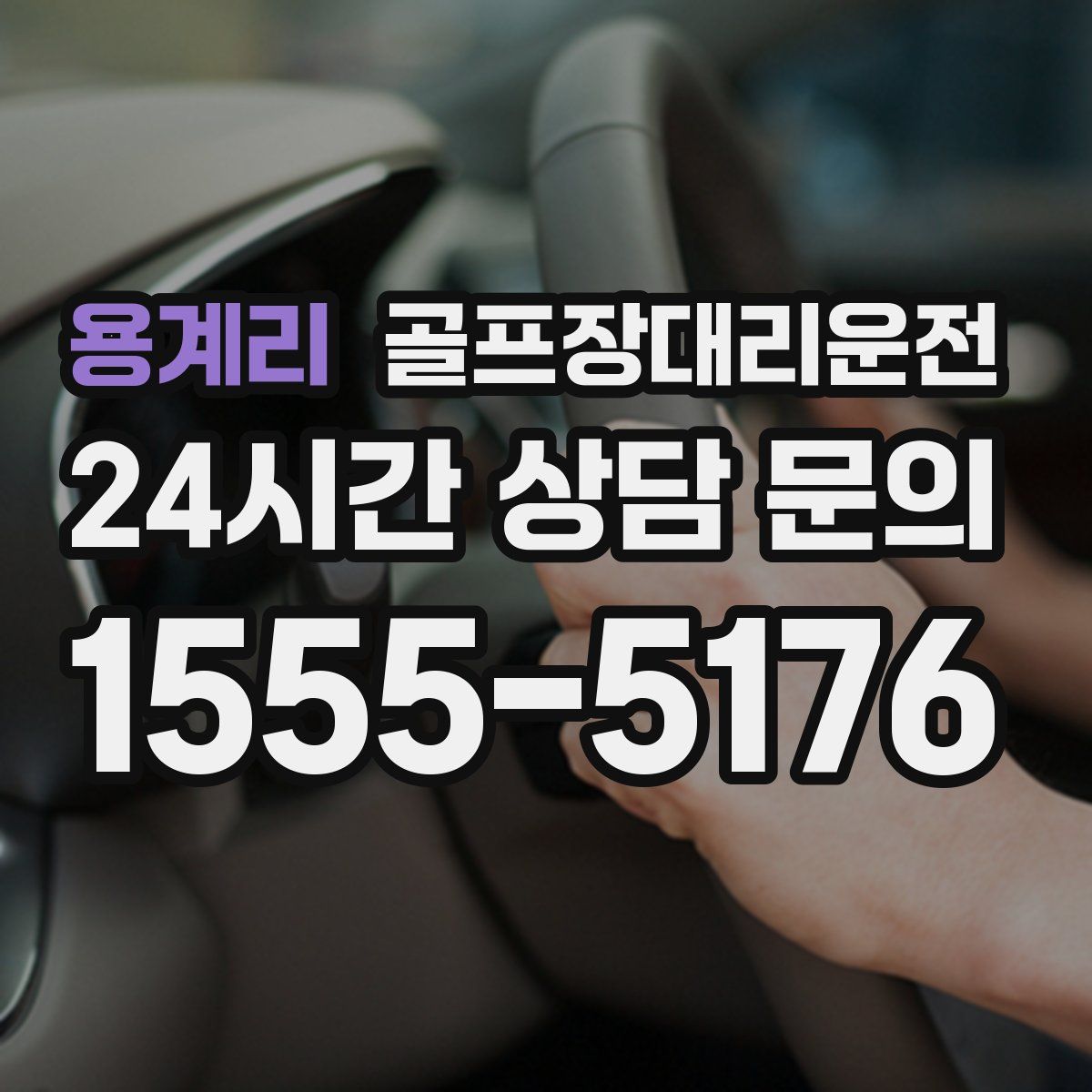 골프장대리운전