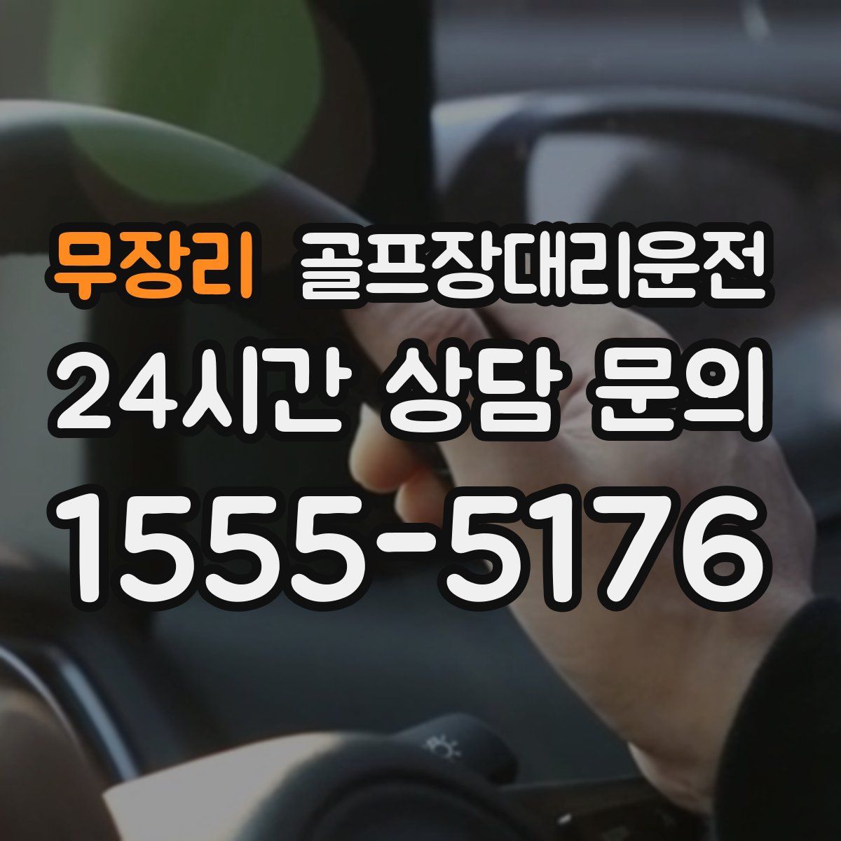 골프장대리운전