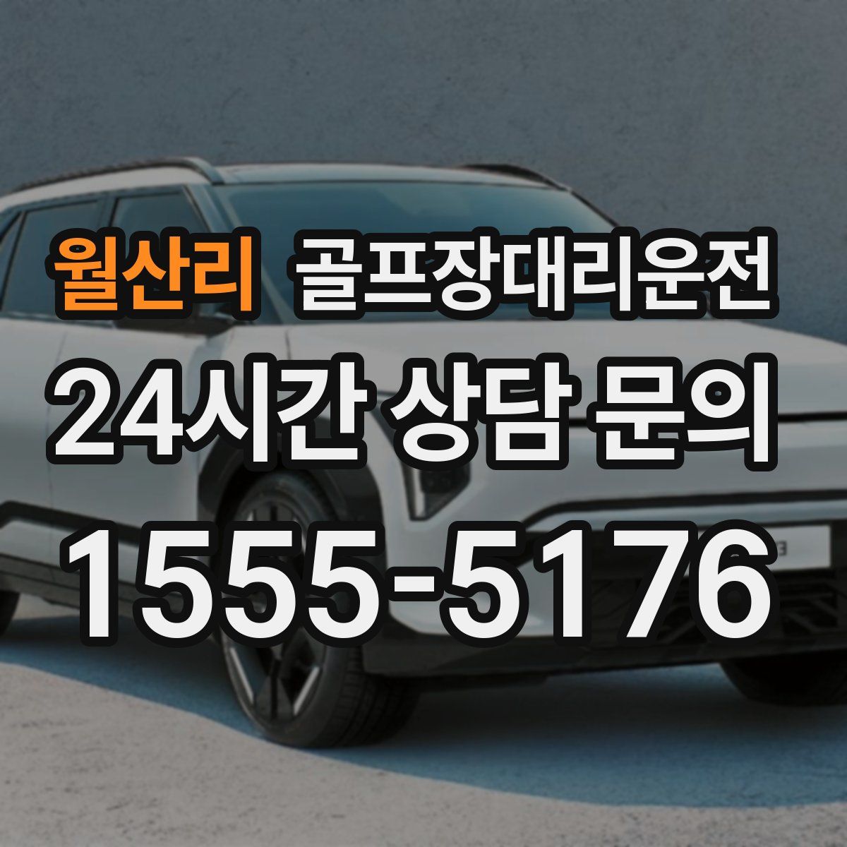 골프장대리운전