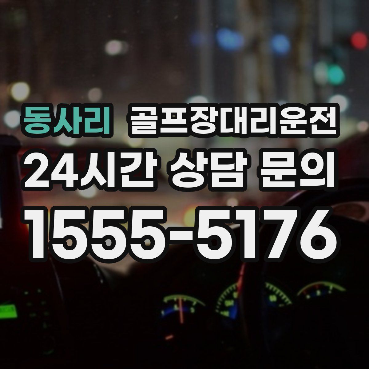 골프장대리운전