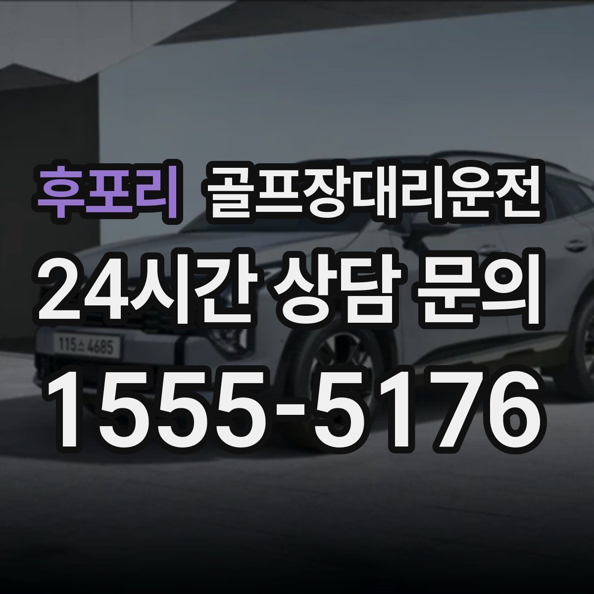 골프장대리운전