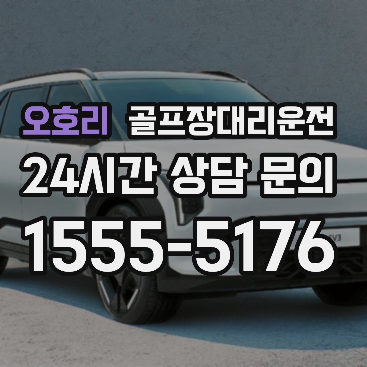 골프장대리운전