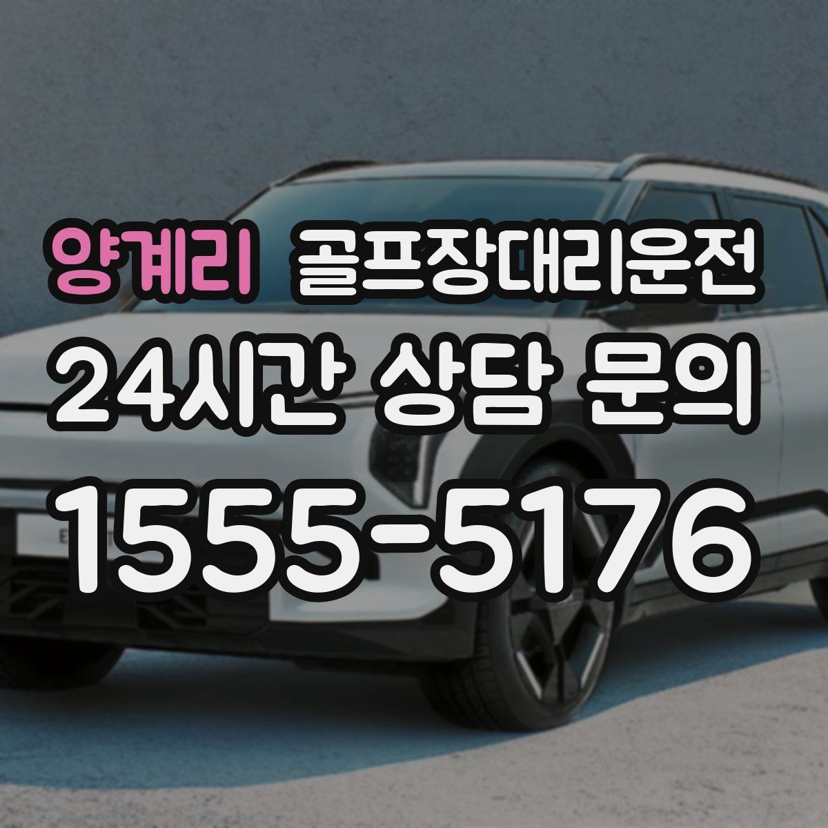 골프장대리운전