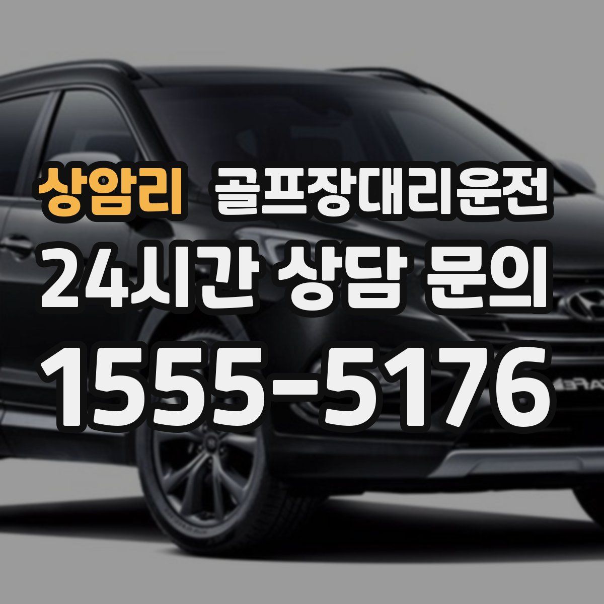 골프장대리운전