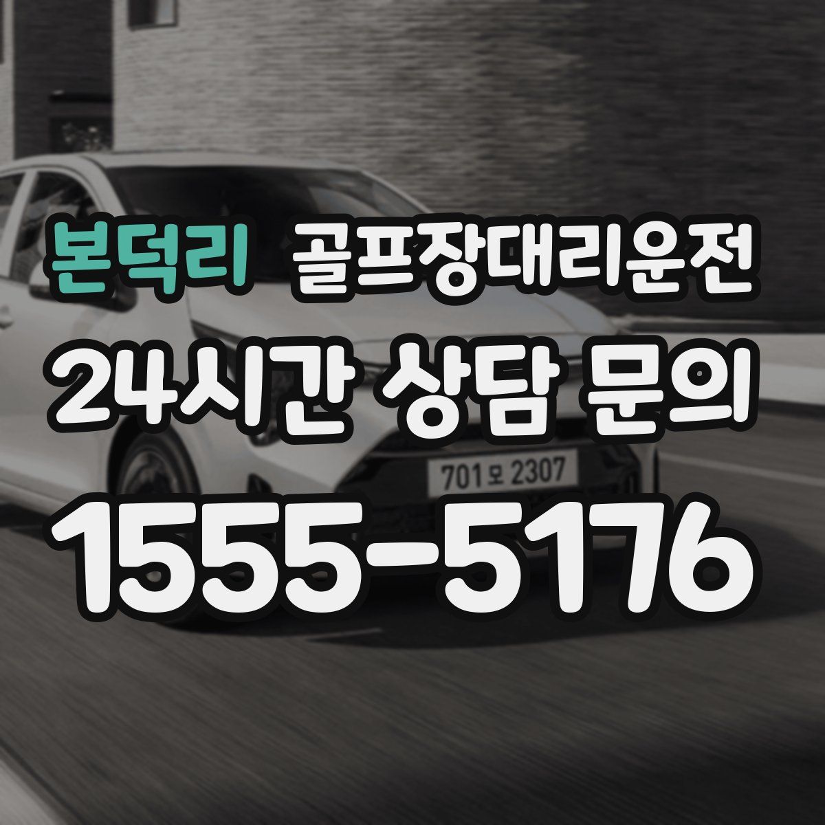 골프장대리운전