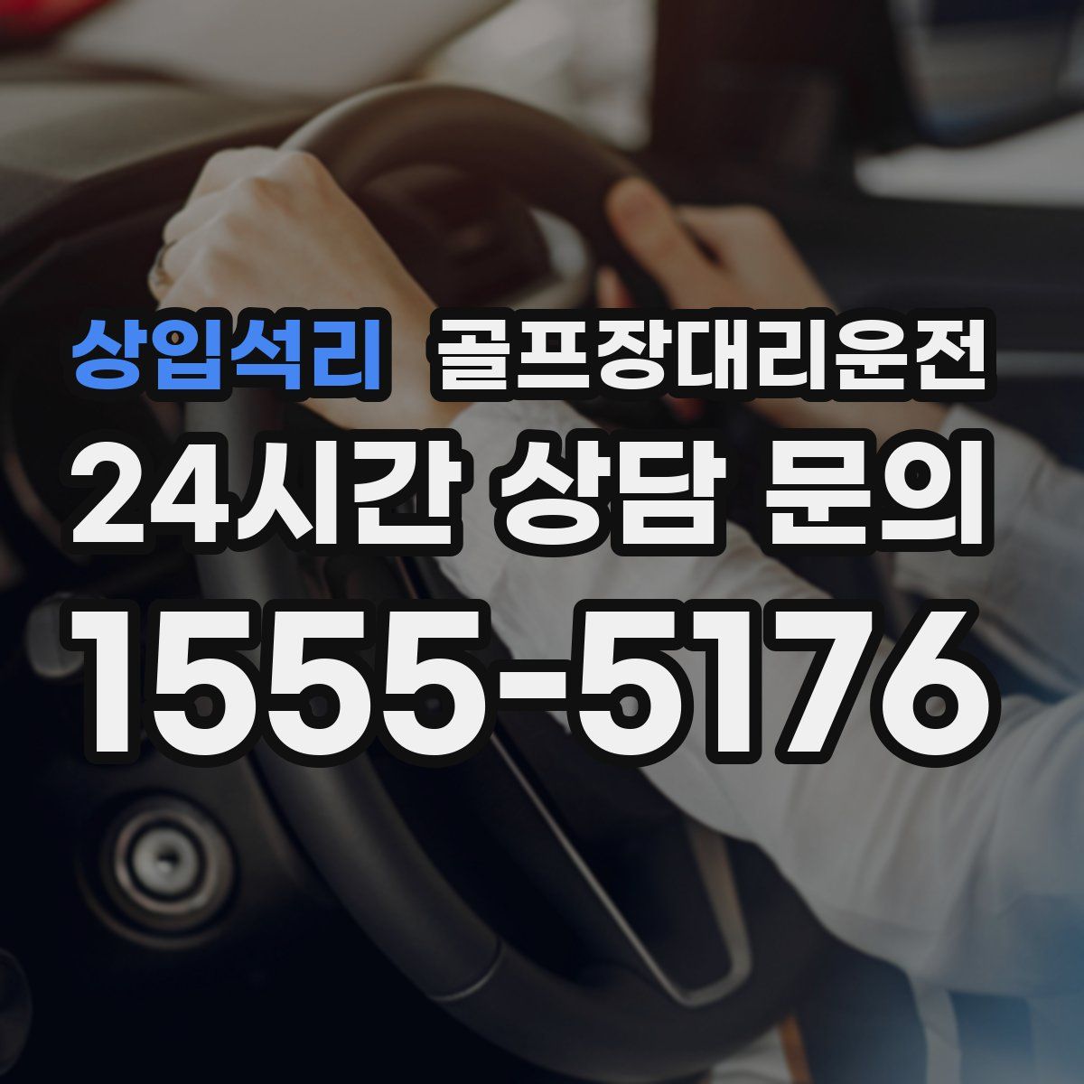 골프장대리운전