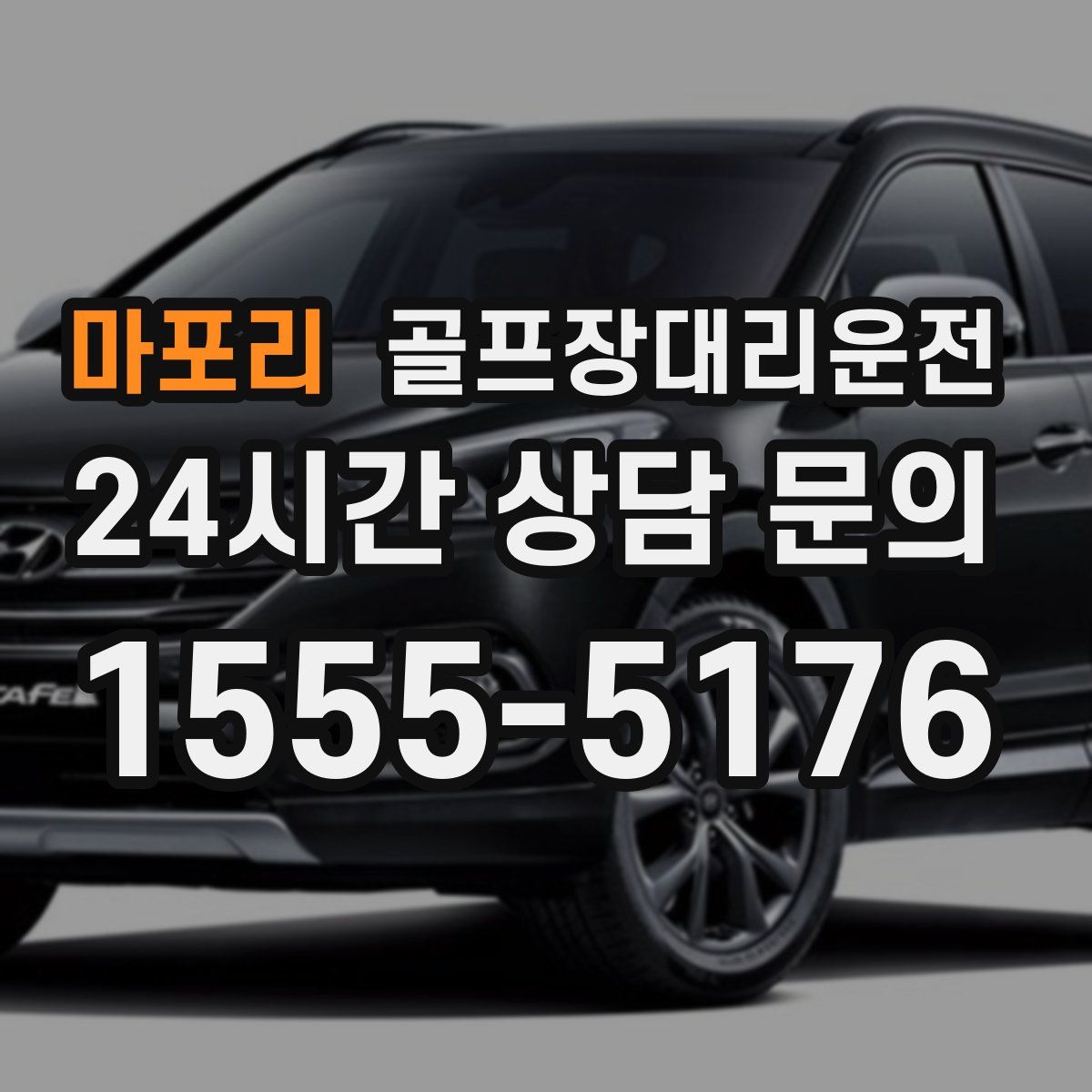 골프장대리운전