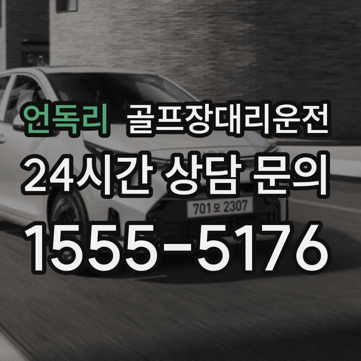 골프장대리운전