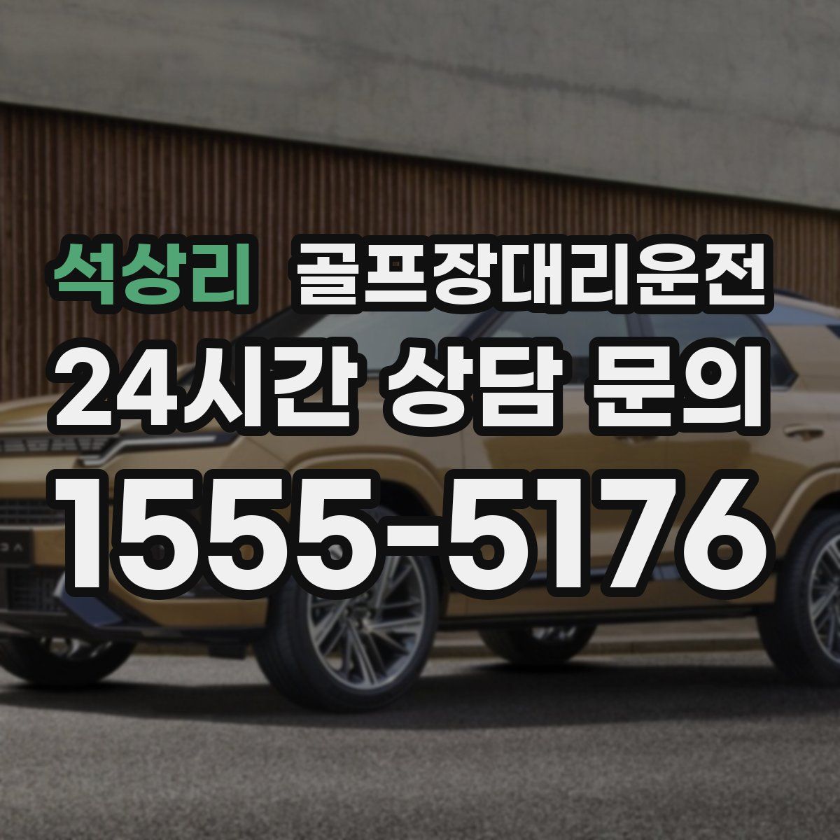 골프장대리운전