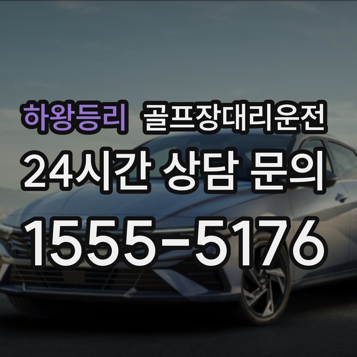 골프장대리운전