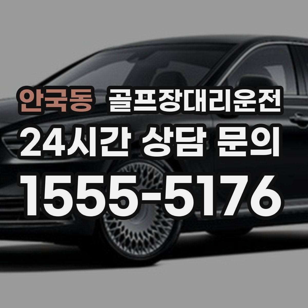골프장대리운전