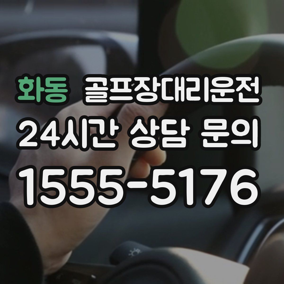 화동 골프장대리운전 연습 라운드와 본 라운드가 이어지는 스케줄