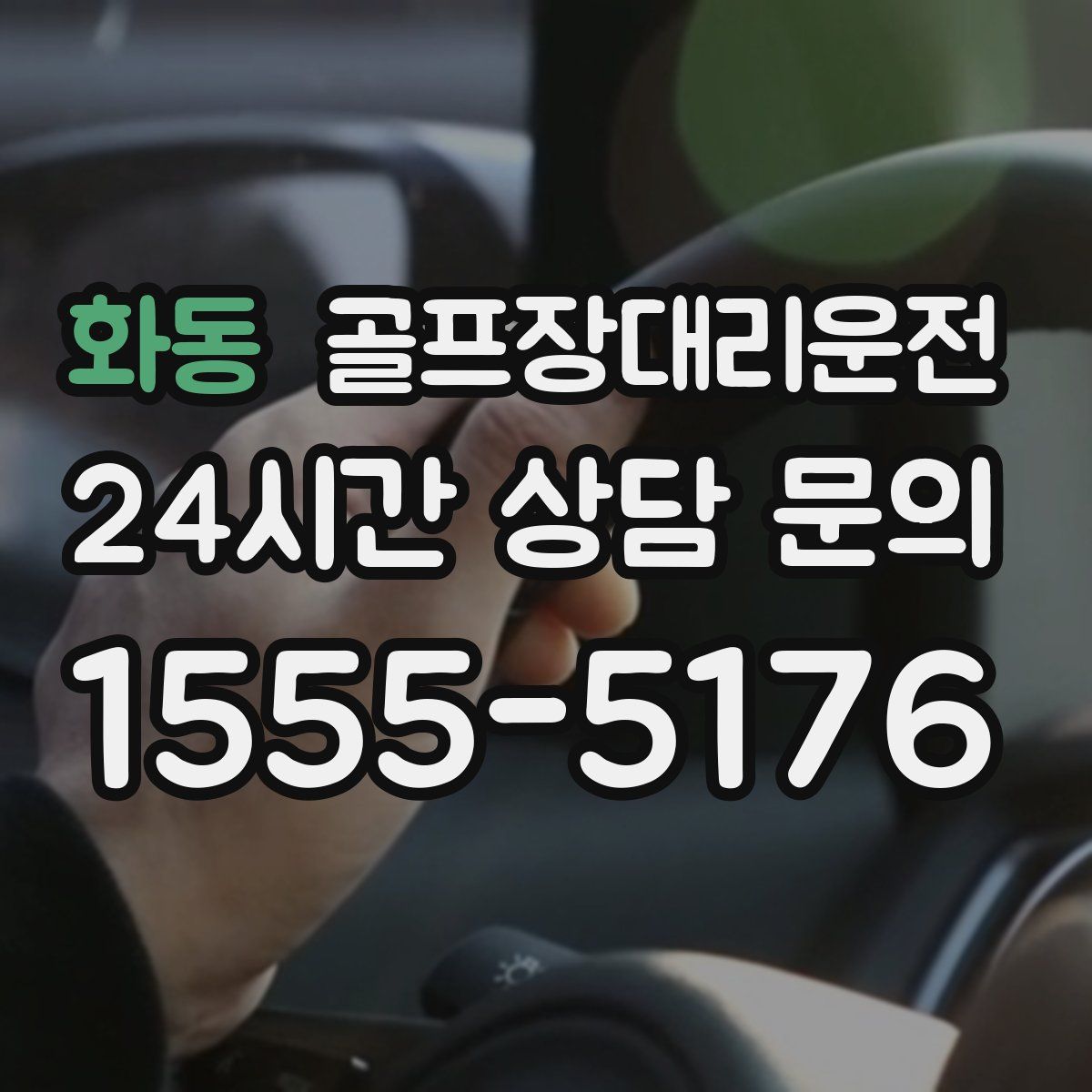 골프장대리운전