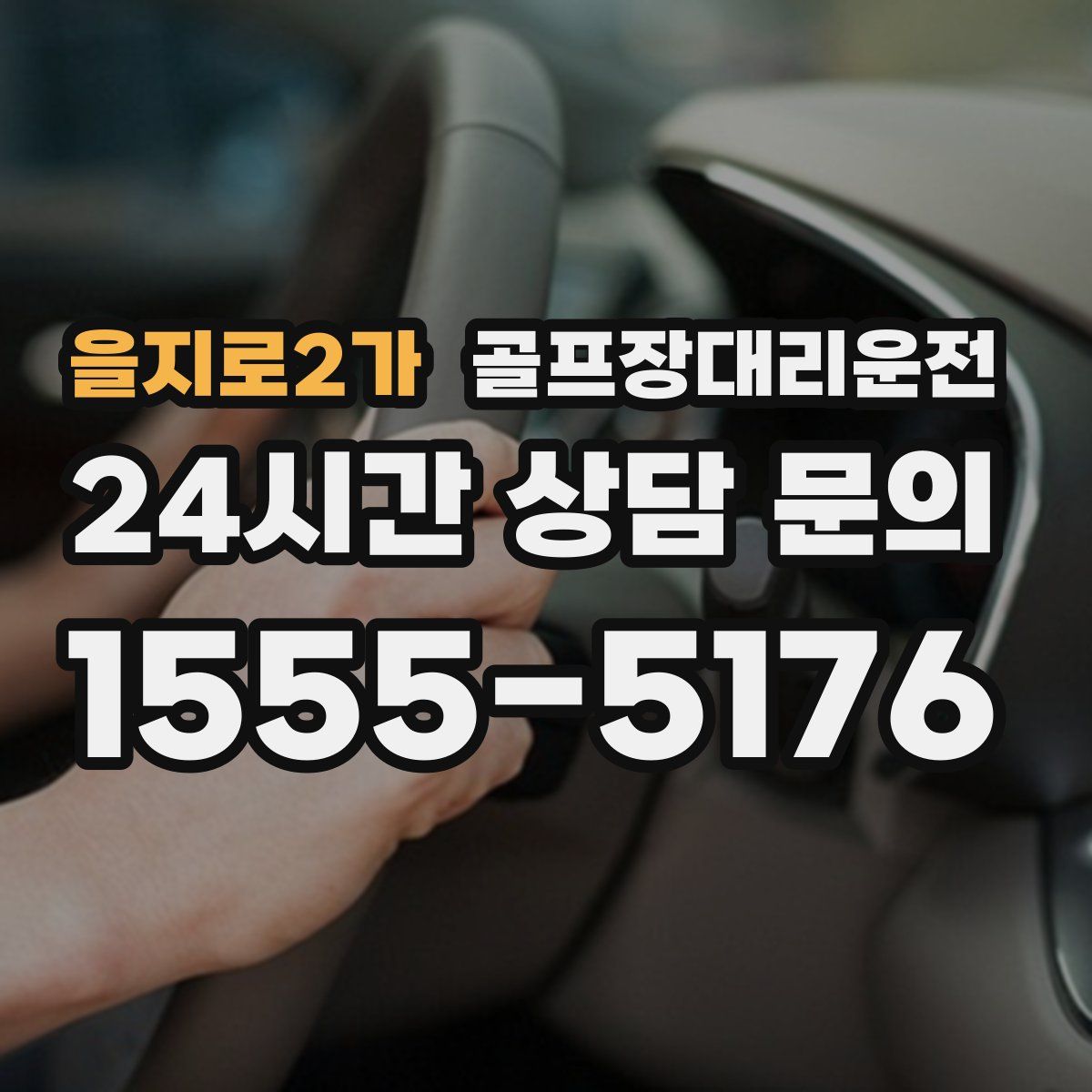 골프장대리운전