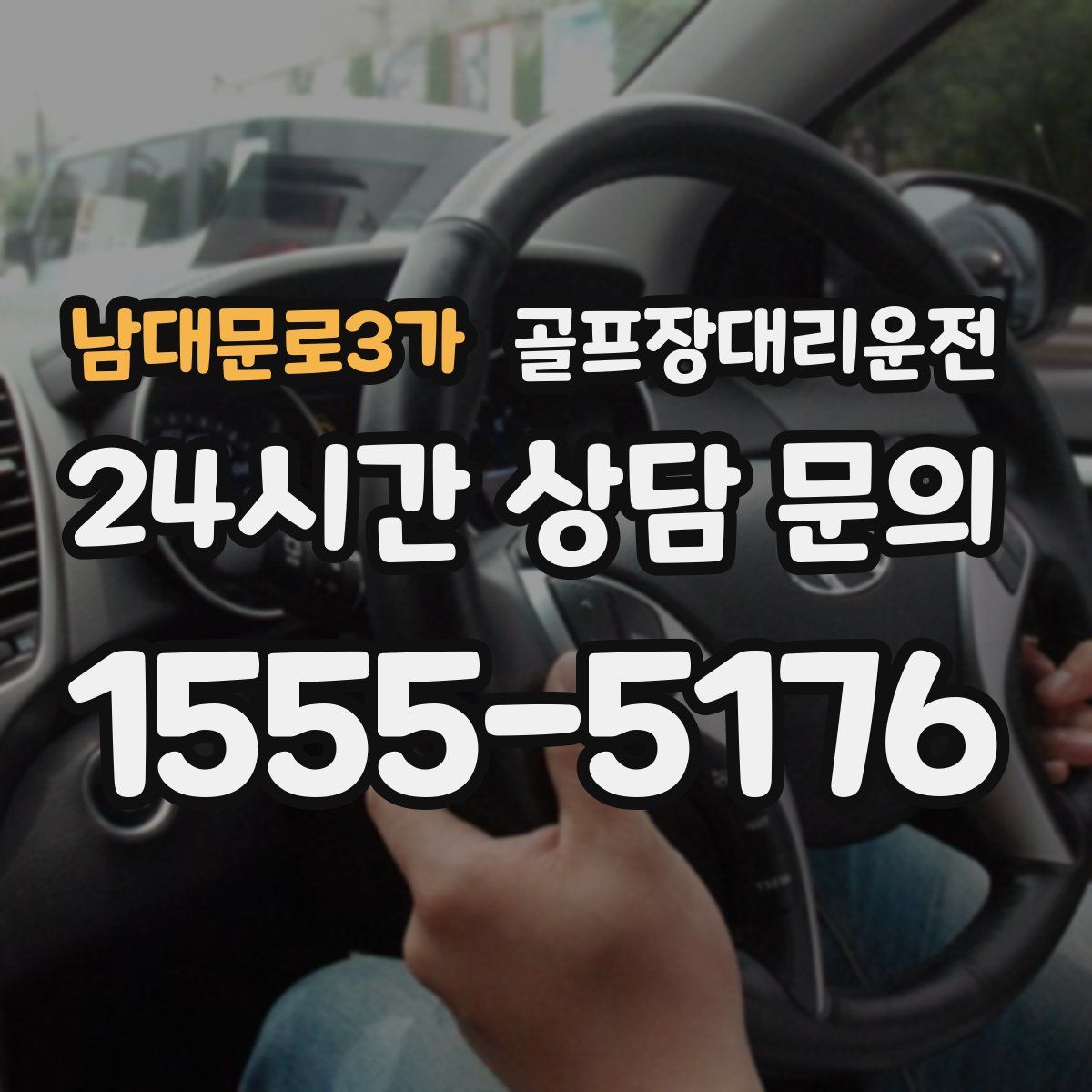 골프장대리운전