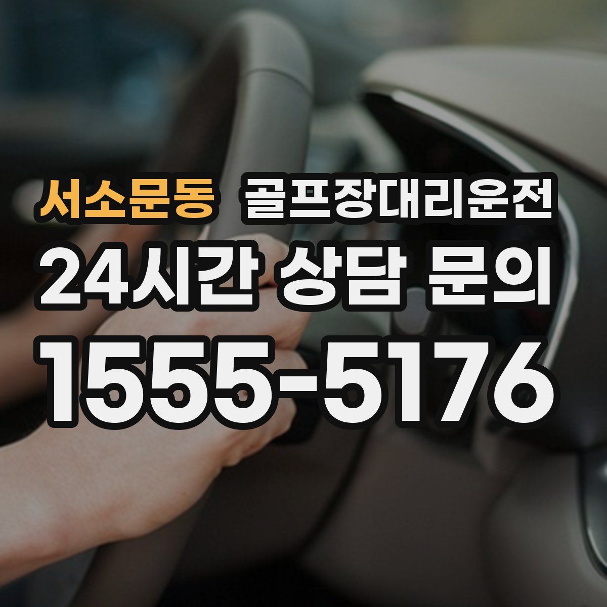 골프장대리운전