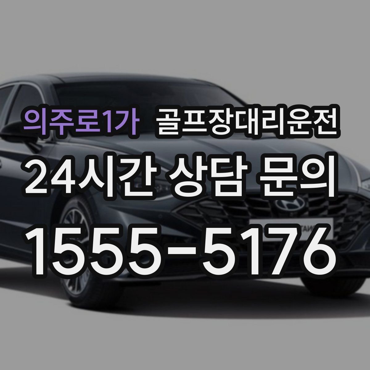 골프장대리운전