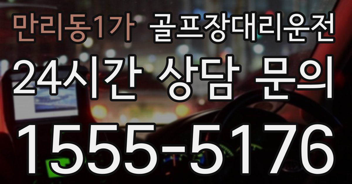 골프장대리운전 서비스