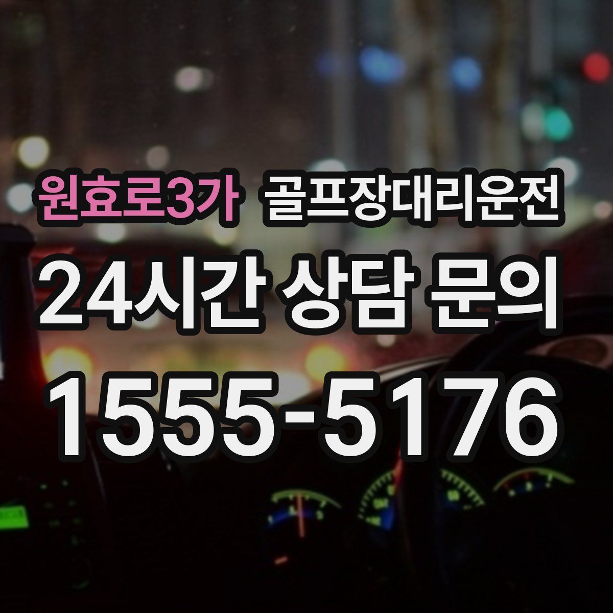 골프장대리운전