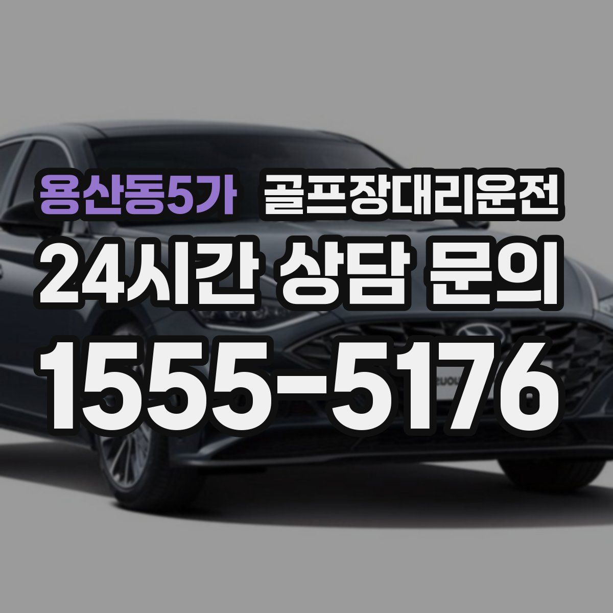 골프장대리운전