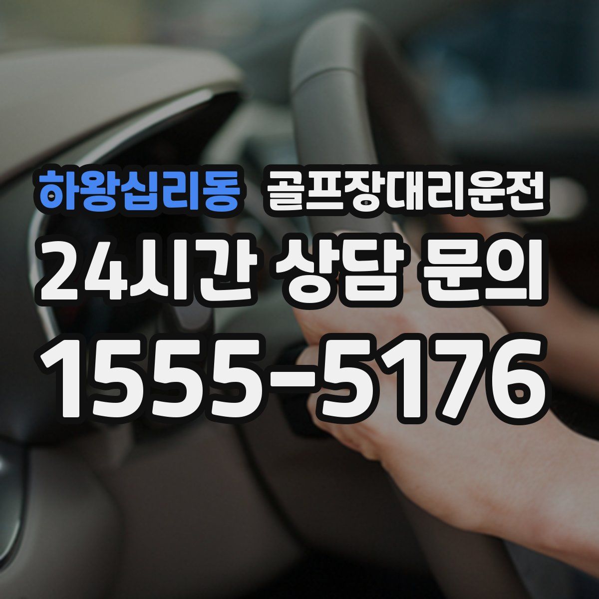 골프장대리운전