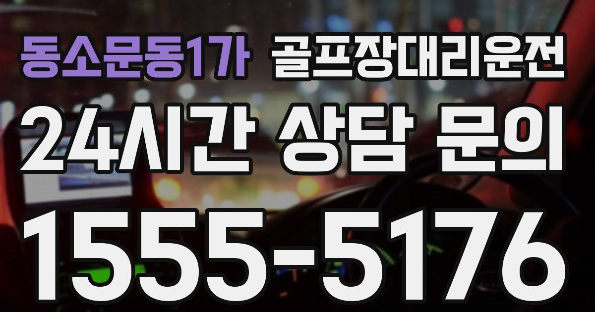 골프장대리운전 서비스