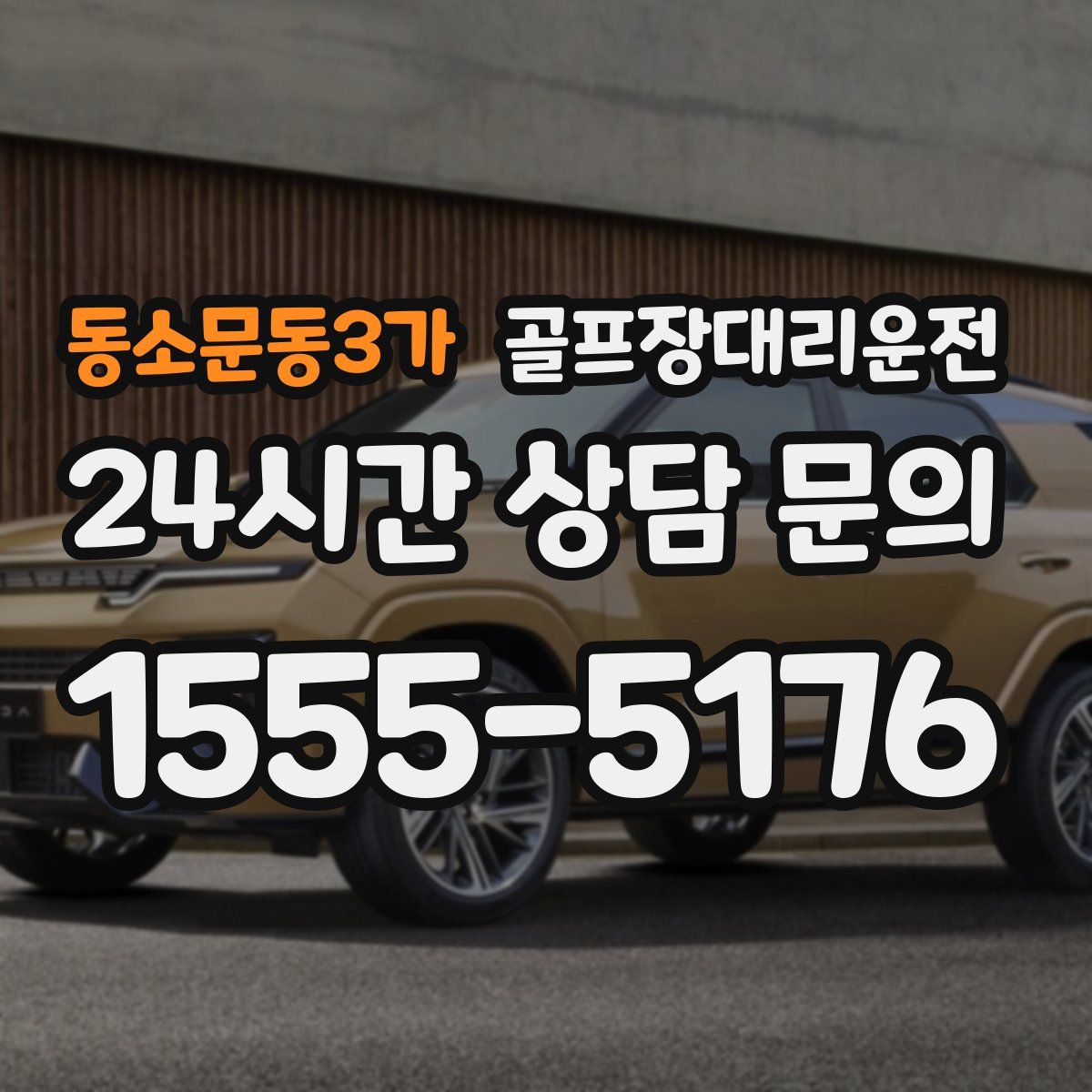 골프장대리운전