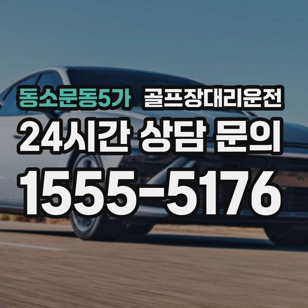 골프장대리운전