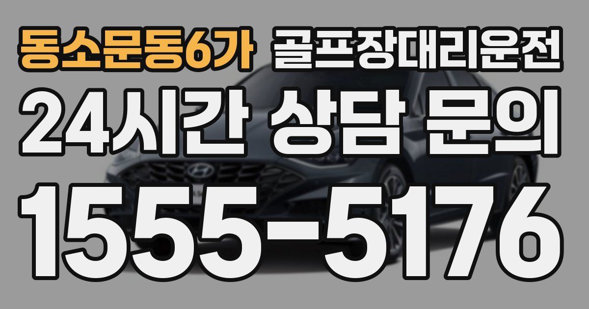 골프장대리운전 서비스