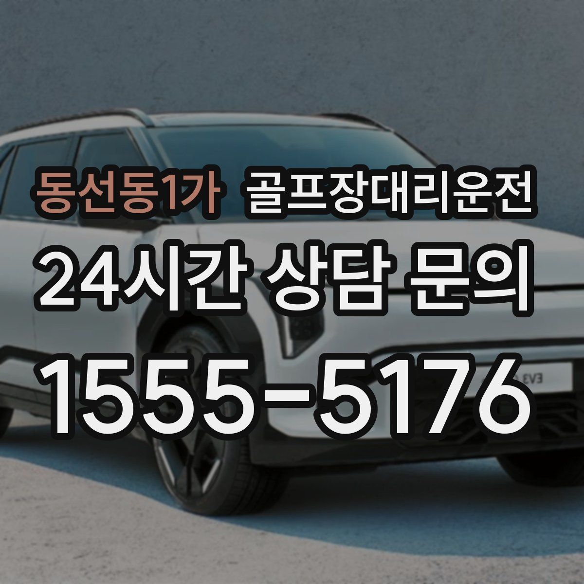 골프장대리운전
